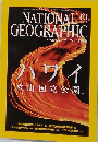 NATIONAL　GEOGRAPHIC　2004年10月号　