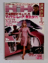 HIHO 2004年9月号　