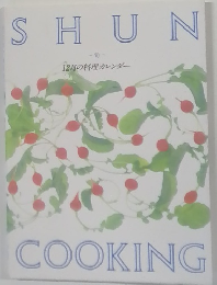SHUN　12月の料理カレンダー