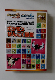 ポケモンぜんこく図鑑