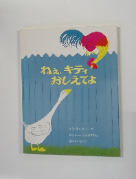 ねぇ、キティおしえてよ