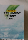 全国統一模擬試験 Ⅲ  解答解説書  (第257回)