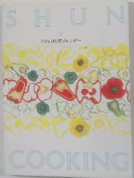 SHUN　COOKING　7月の料理カレンダー