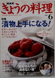 NHKきょうの料理　2004　6