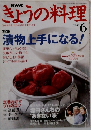 NHKきょうの料理　2004　6