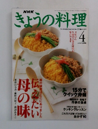 きょうの料理　2000年4月号　