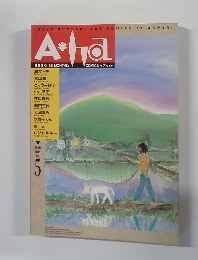 A*Ha 　1990年7月号　No.5