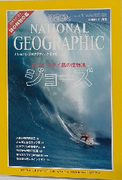 NATIONAL GEOGRAPHIC 1998年11月号