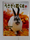 うさぎと暮らす　2004年　autumn　No.13
