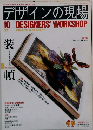 デザインの現場 1989年10月号