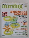 nursing　2003　6