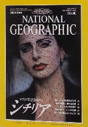 NATIONAL　GEOGRAPHIC　1995年8月号