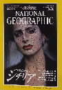 NATIONAL　GEOGRAPHIC　1995年8月号