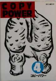COPY　POWER　4