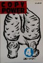 COPY　POWER　4