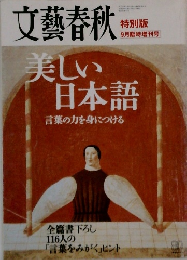 文藝春秋　特別版 9月臨時増刊号