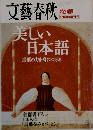 文藝春秋　特別版 9月臨時増刊号