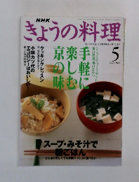 きょうの料理　2000年5月号
