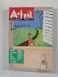 A*Ha　1990年6月号　No.4