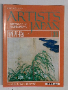 ARTISTS　JAPAN　33　1992年10月6日号
