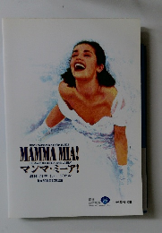 マンマ・ミーア!　四季劇場  こけら落とし公演