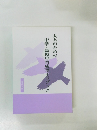 大人のための　中学・高校生育成ガイドブック