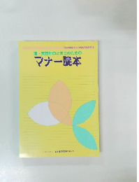 理・美容師のたまごのためのマナー本