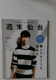 週末仙台　