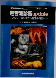 超音波診断update　1998年　Vol.43　No.11