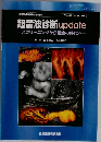 超音波診断update　1998年　Vol.43　No.11