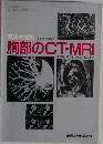 胸部のCT・MRI　第36巻 第11号 Vol. 36 No. 11 1991年