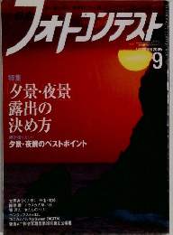 フォトコンテスト　2005年9月号