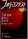 フォトコンテスト　2005年9月号