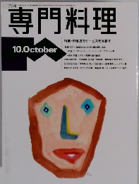 専門料理　平成6年10月1日発行