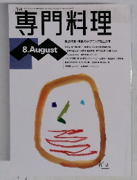 専門料理  8. August　平成6年6月1日発行