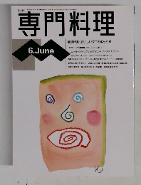 専門料理　6.June　平成6年6月1日発行