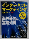 インターネットマーケティング　完全ガイド 2007