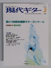 現代ギター 2　2005