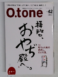 オトン　Vol.４２