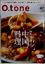 オトン　Vol.４７