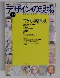 デザインの現場　１９９６年10月号　Vol.１３　No.８４