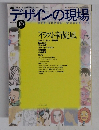デザインの現場　１９９６年10月号　Vol.１３　No.８４
