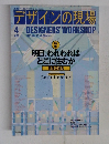 デザインの現場　１９９３年4月号　Vol.１０　No.６０