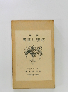 詩集　抒情川曲集　１９１８年9月号