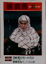 演劇界　１９９３年10月号