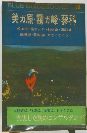 　美ガ原 霧が峰・蓼科