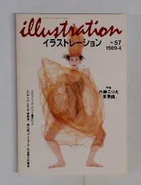 イラストレーション  NO. 57  1989年4月号