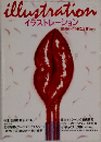イラストレーション　１９８６年４月号　No.39