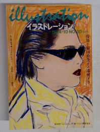 イラストレーション!!　１９８４年１０月号　No.30