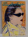 イラストレーション!!　１９８４年１０月号　No.30